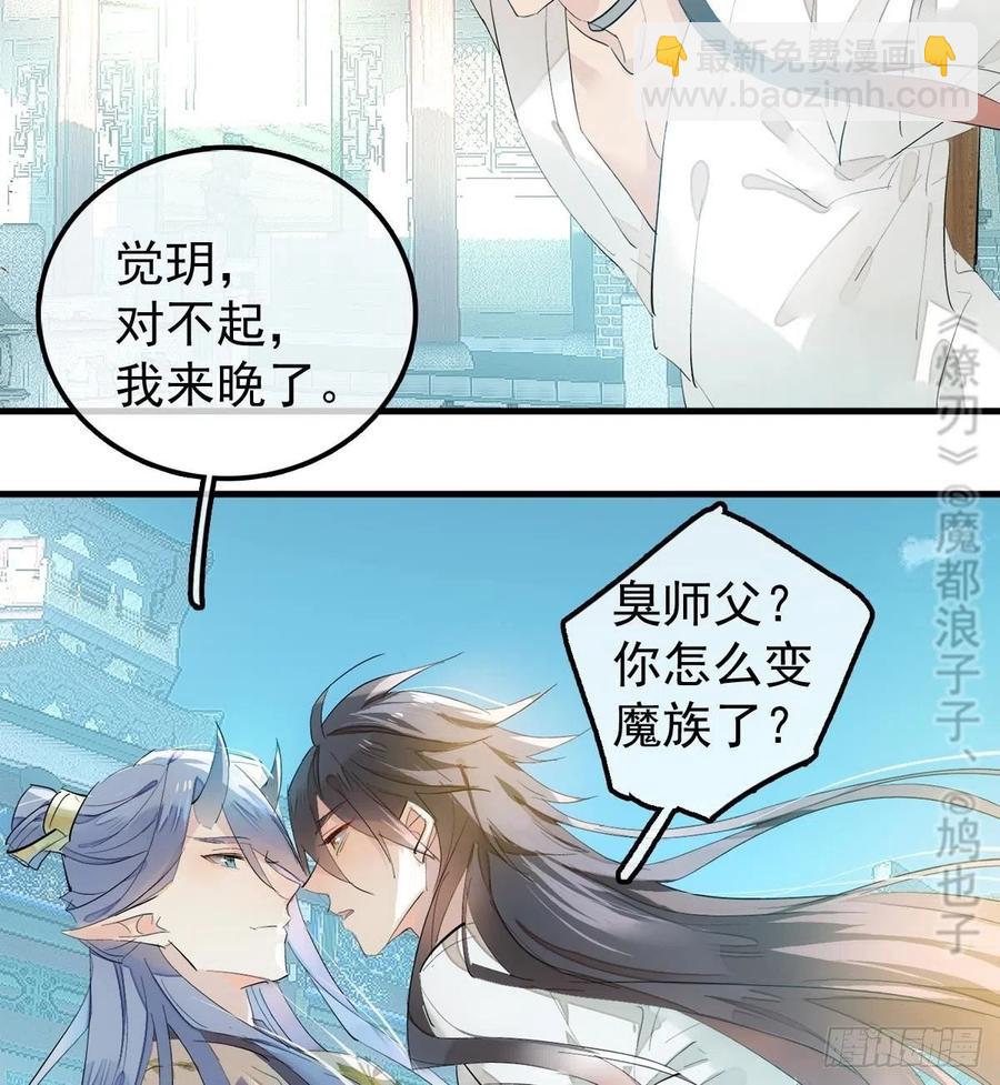 《师父又在撩我（燎刃）》201 当众发芹 第45页