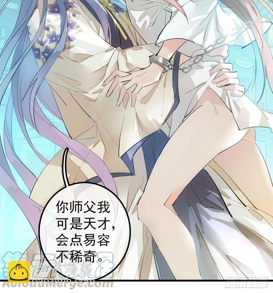 《师父又在撩我（燎刃）》201 当众发芹 第46页
