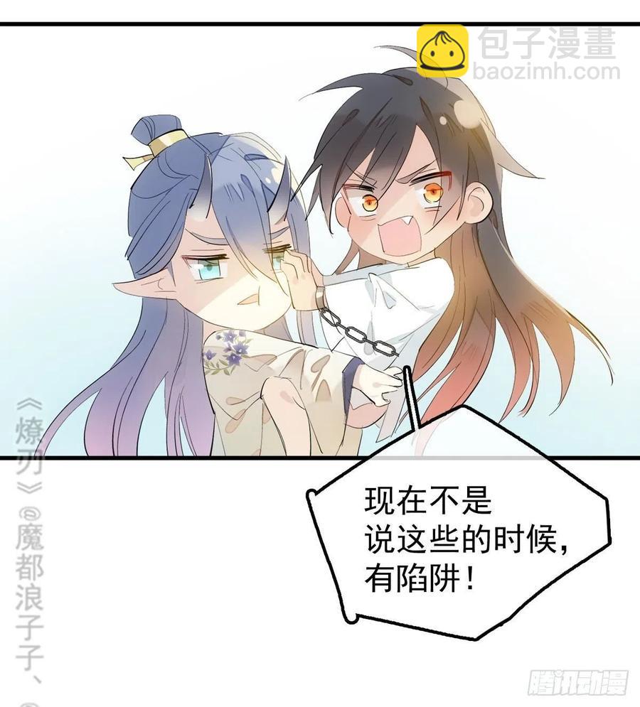 《师父又在撩我（燎刃）》201 当众发芹 第47页