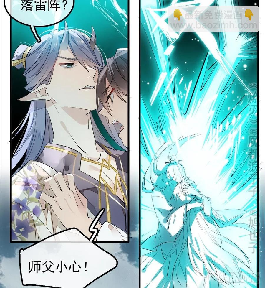 《师父又在撩我（燎刃）》201 当众发芹 第50页