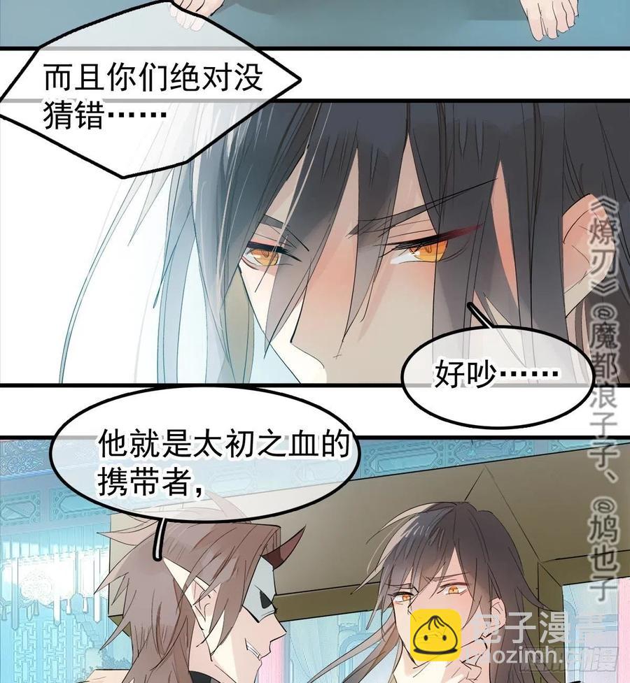 《师父又在撩我（燎刃）》201 当众发芹 第5页
