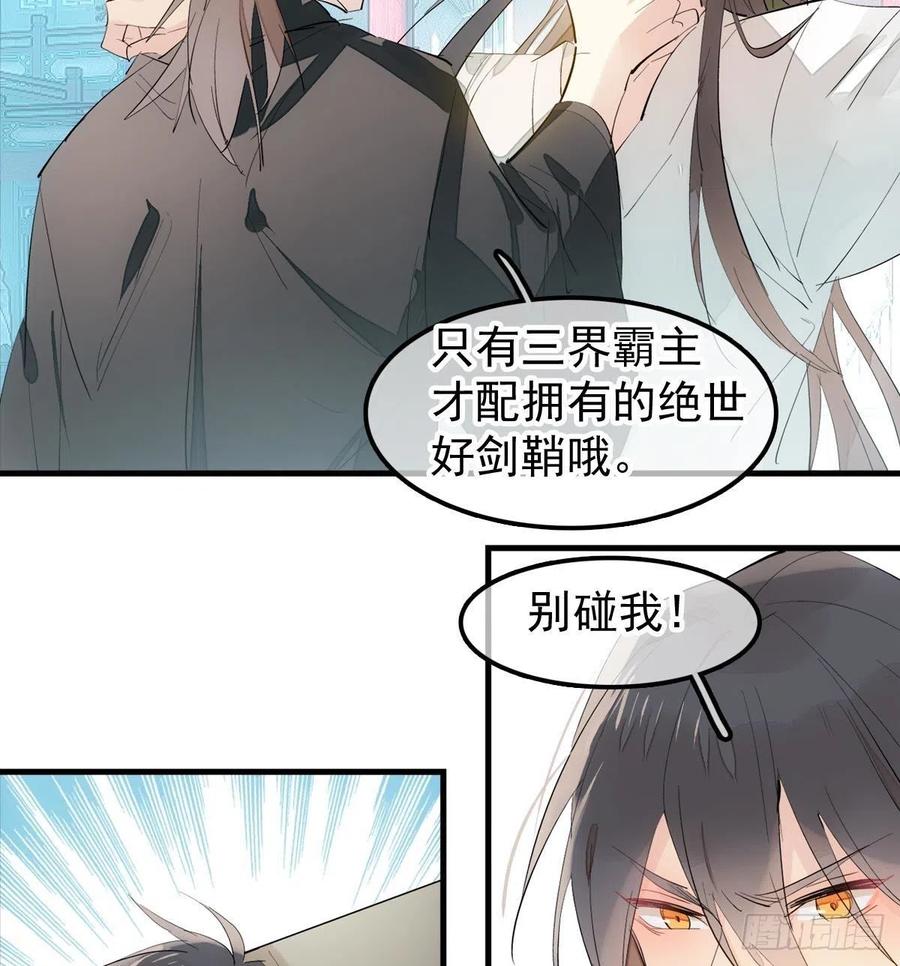 《师父又在撩我（燎刃）》201 当众发芹 第6页