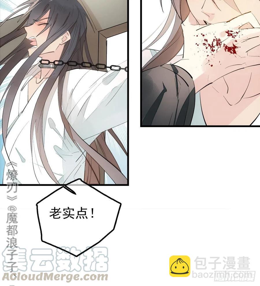 《师父又在撩我（燎刃）》201 当众发芹 第7页