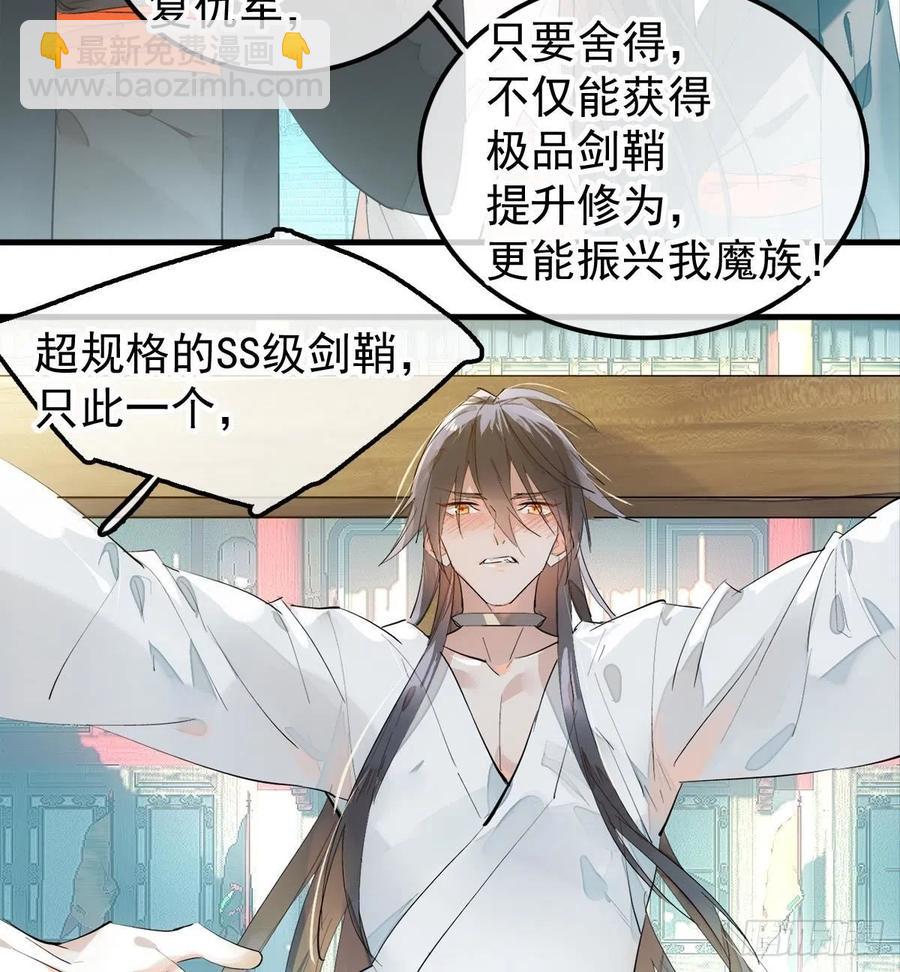 《师父又在撩我（燎刃）》201 当众发芹 第9页