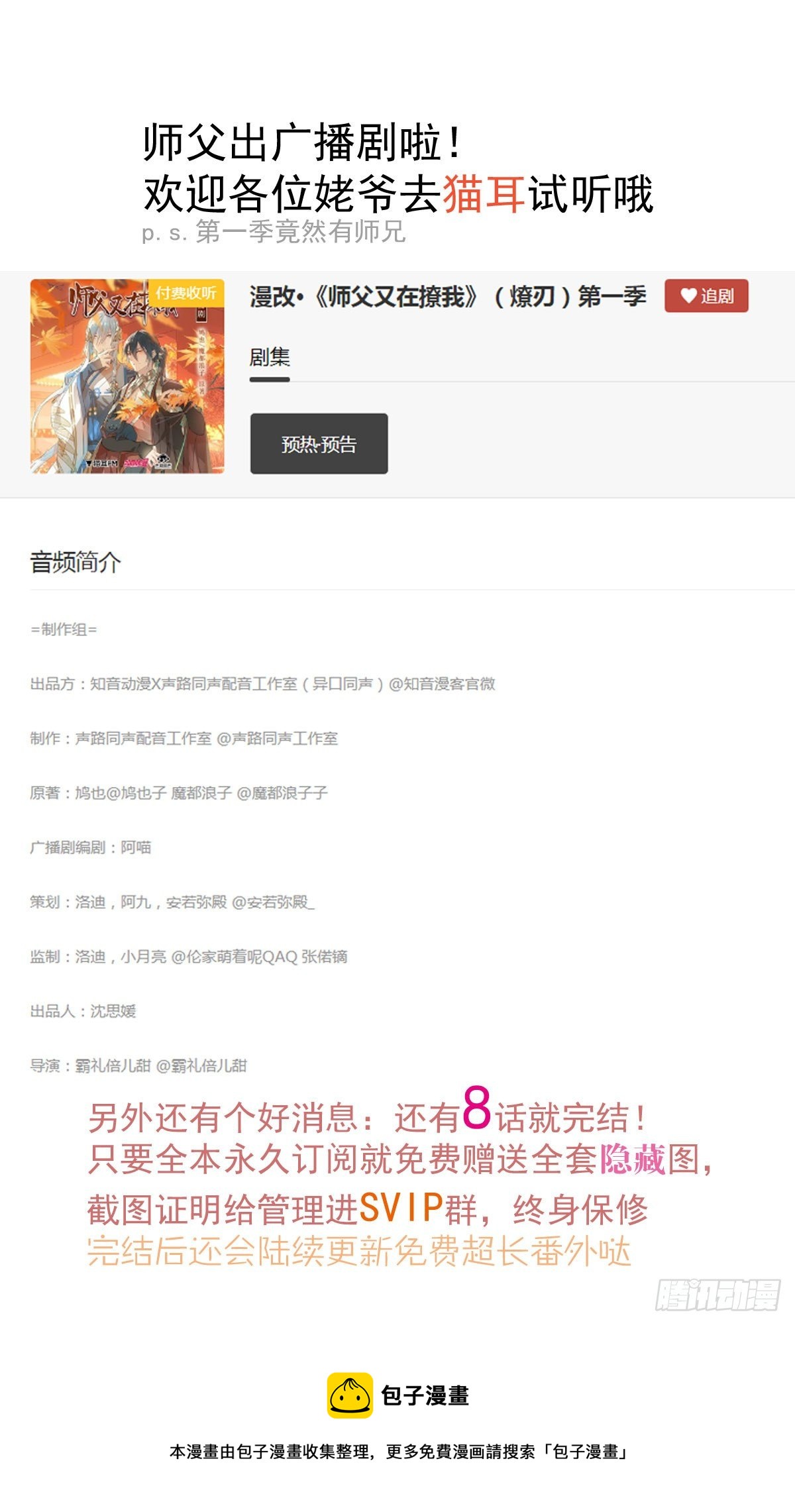 《师父又在撩我（燎刃）》师父广播剧来了 第1页