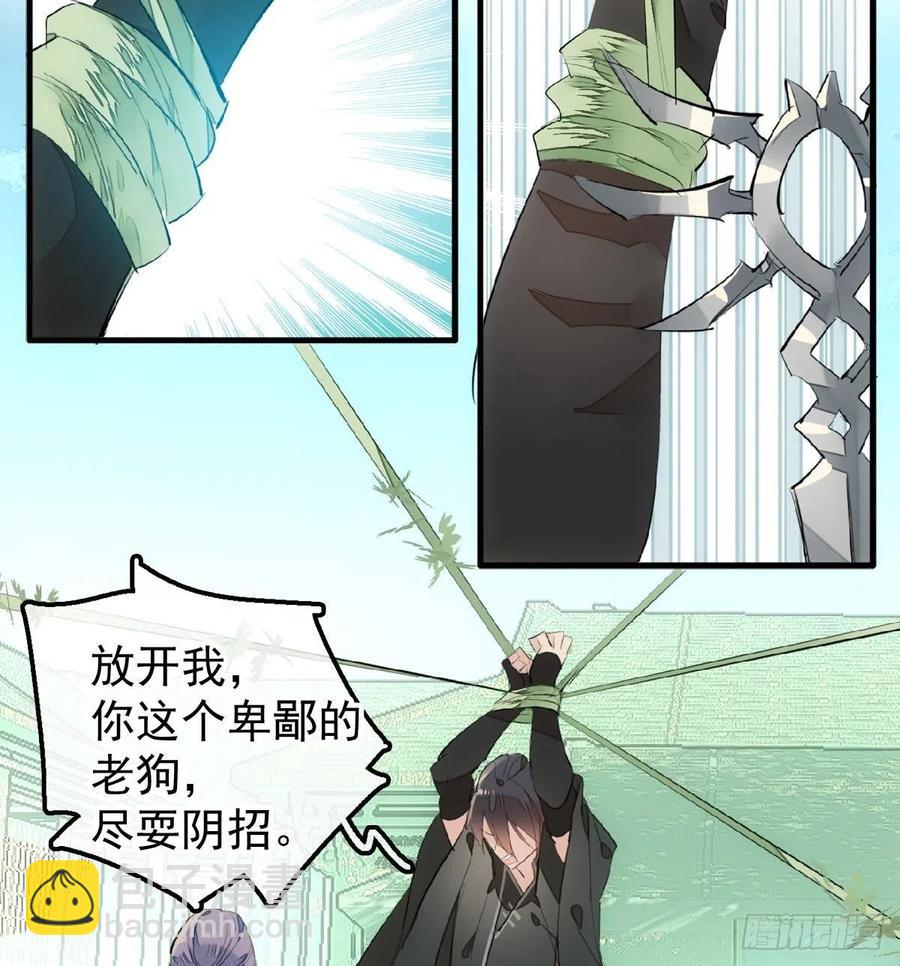《师父又在撩我（燎刃）》206 生死与共 第11页