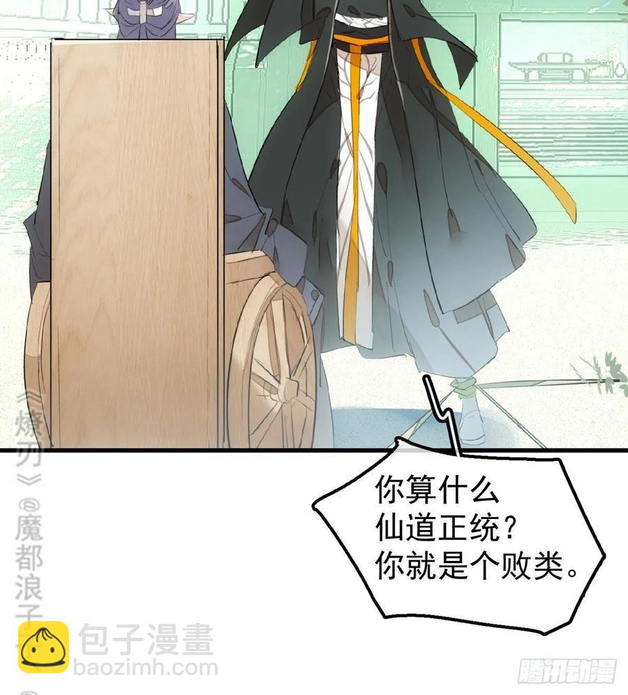 《师父又在撩我（燎刃）》206 生死与共 第12页