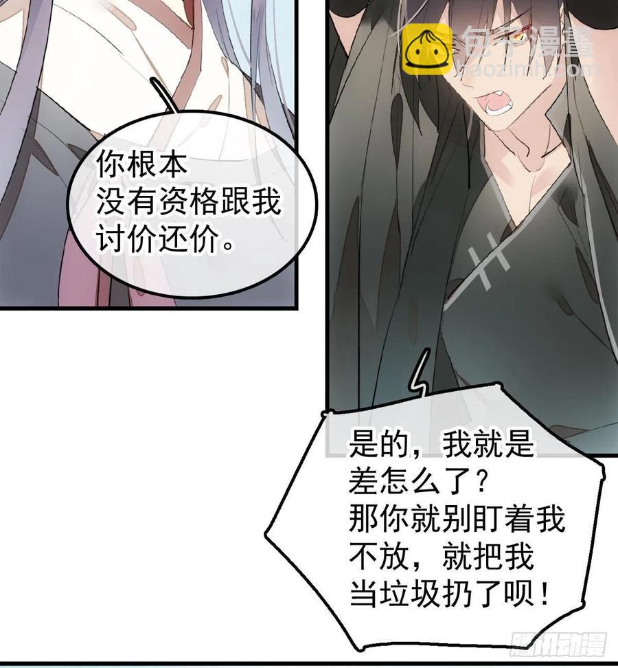 《师父又在撩我（燎刃）》206 生死与共 第14页
