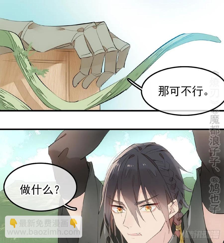 《师父又在撩我（燎刃）》206 生死与共 第15页