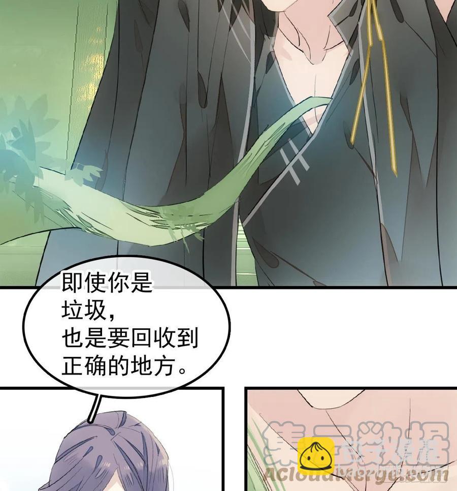 《师父又在撩我（燎刃）》206 生死与共 第16页