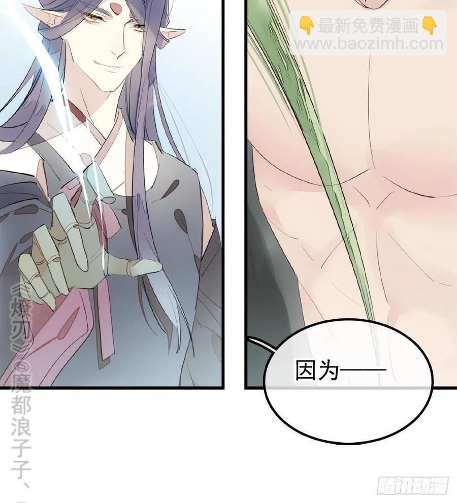 《师父又在撩我（燎刃）》206 生死与共 第17页