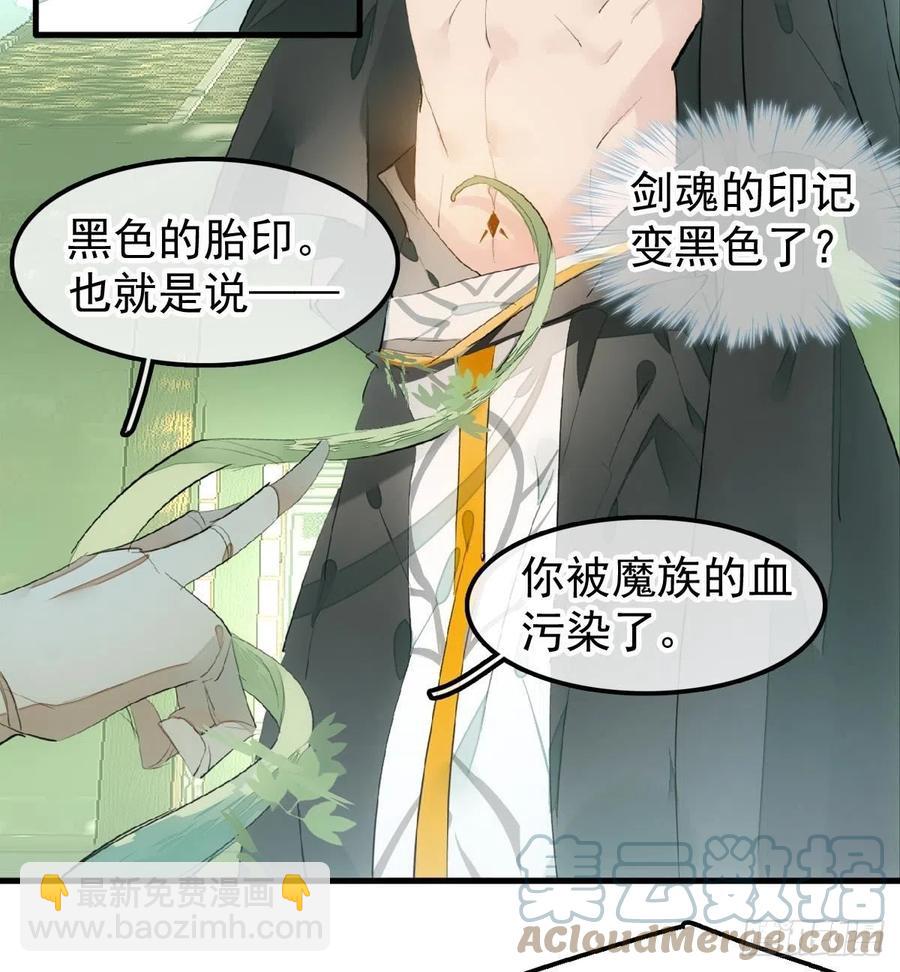 《师父又在撩我（燎刃）》206 生死与共 第19页