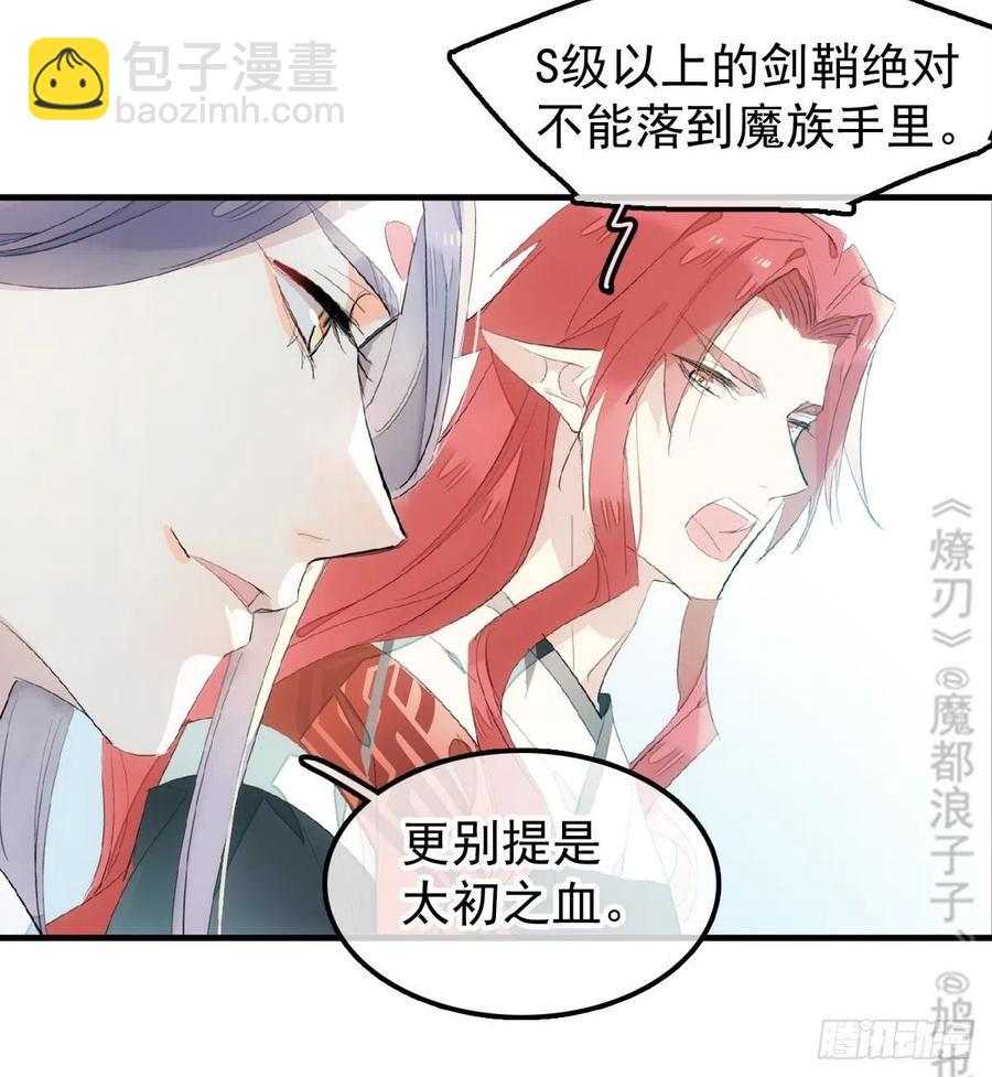 《师父又在撩我（燎刃）》206 生死与共 第20页