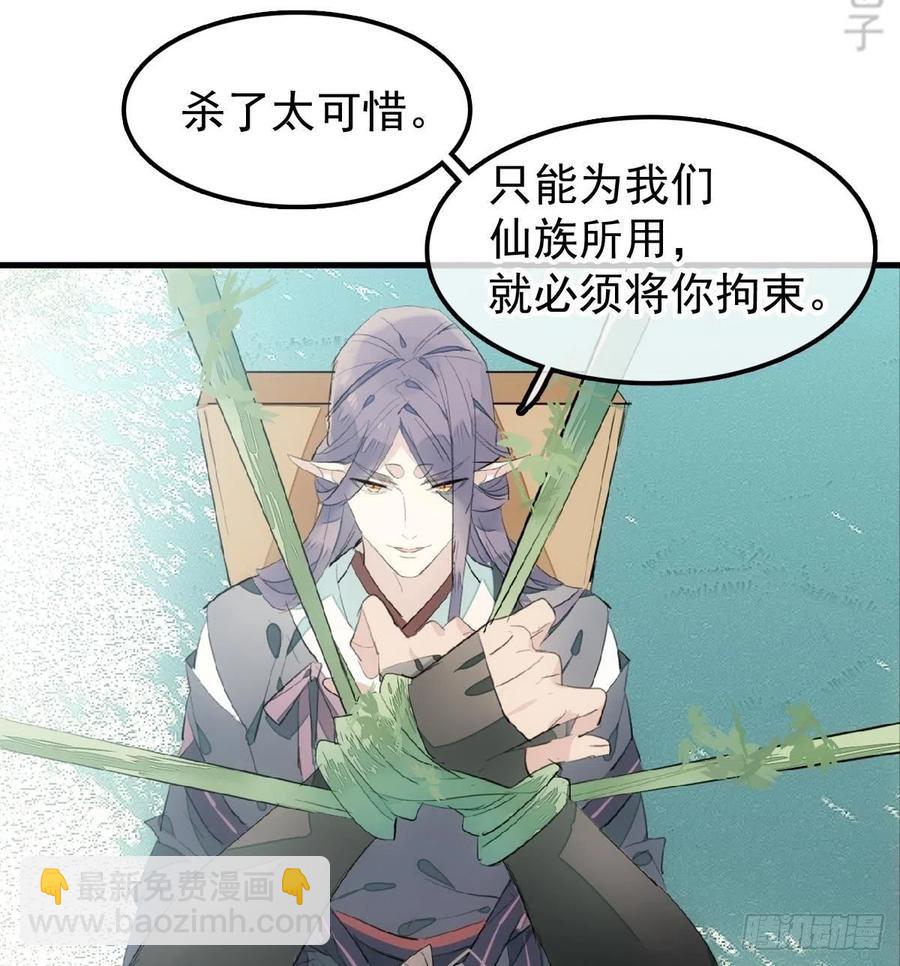 《师父又在撩我（燎刃）》206 生死与共 第21页