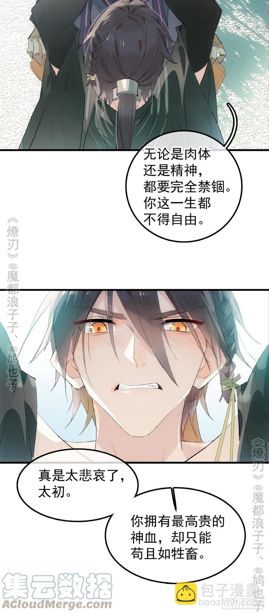 《师父又在撩我（燎刃）》206 生死与共 第22页