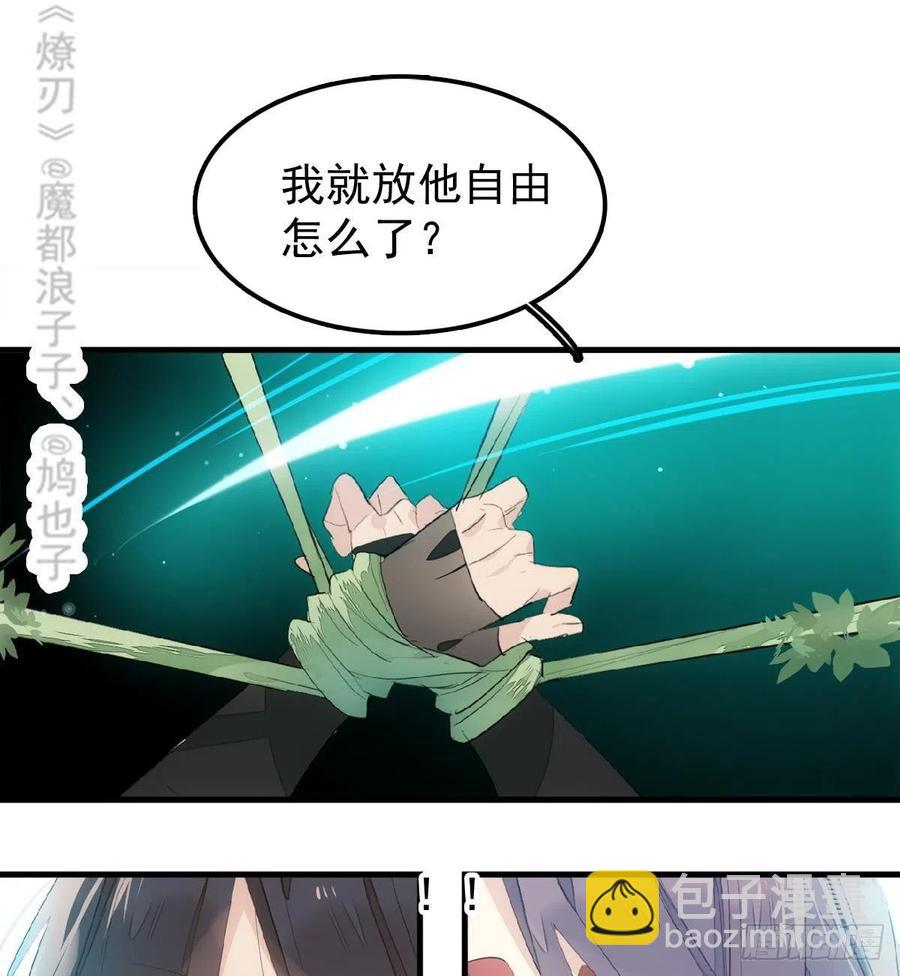 《师父又在撩我（燎刃）》206 生死与共 第23页