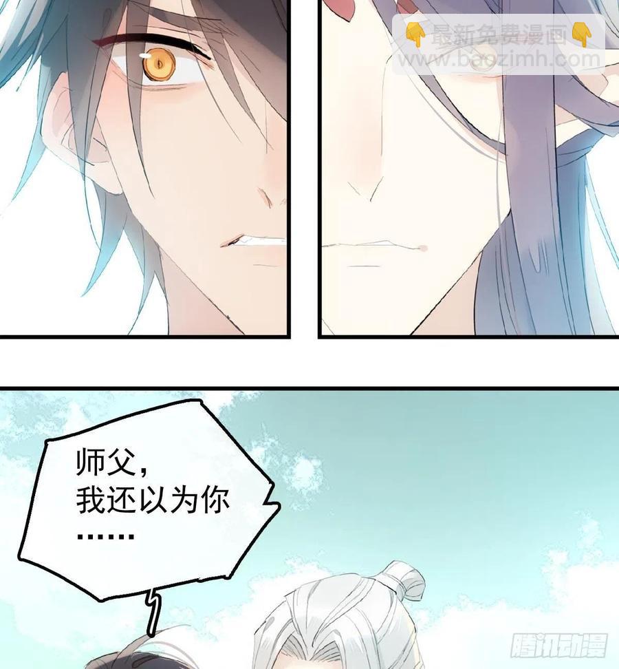 《师父又在撩我（燎刃）》206 生死与共 第24页