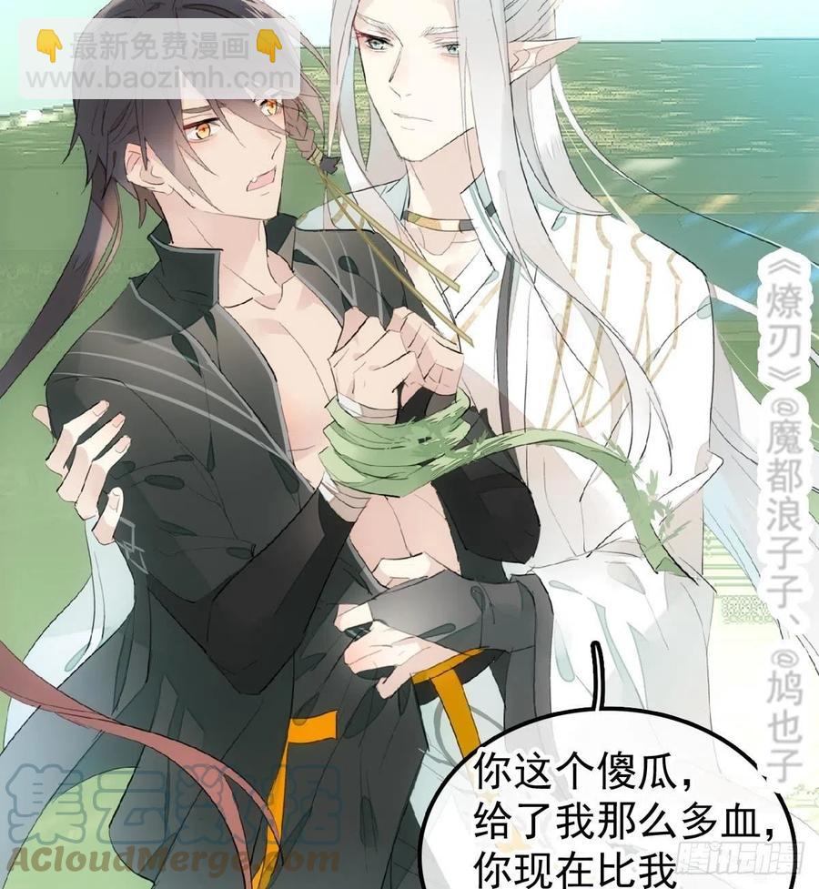 《师父又在撩我（燎刃）》206 生死与共 第25页