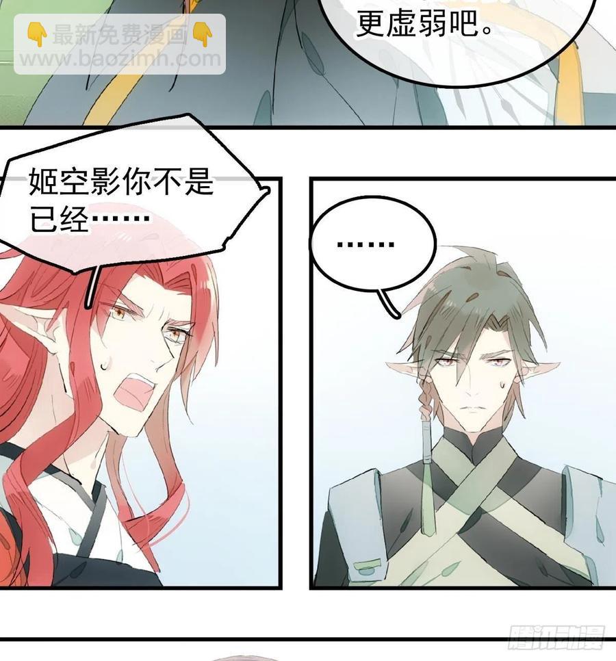 《师父又在撩我（燎刃）》206 生死与共 第26页