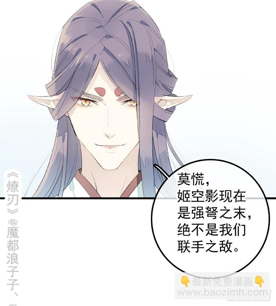 《师父又在撩我（燎刃）》206 生死与共 第27页