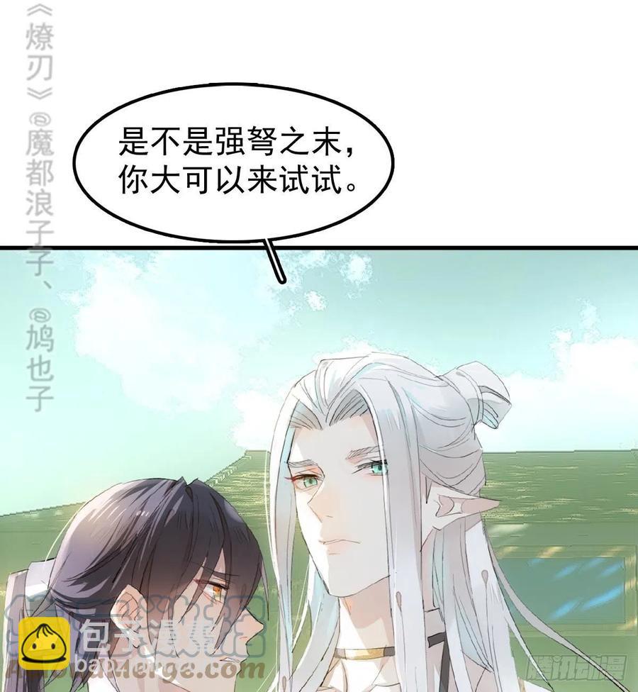 《师父又在撩我（燎刃）》206 生死与共 第28页