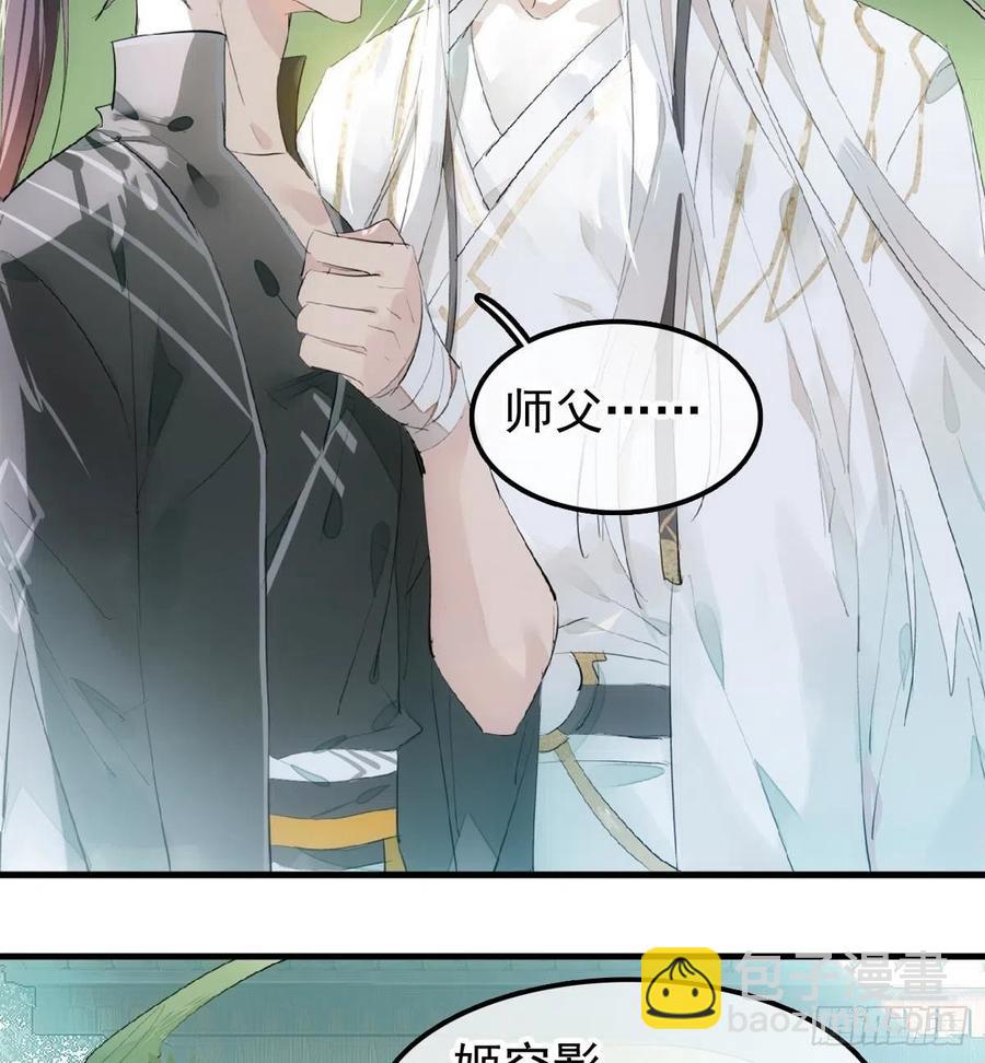 《师父又在撩我（燎刃）》206 生死与共 第29页