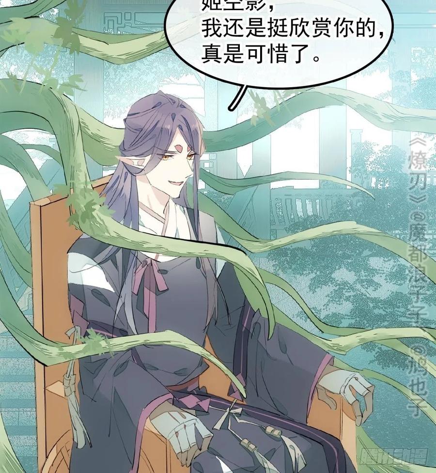 《师父又在撩我（燎刃）》206 生死与共 第30页