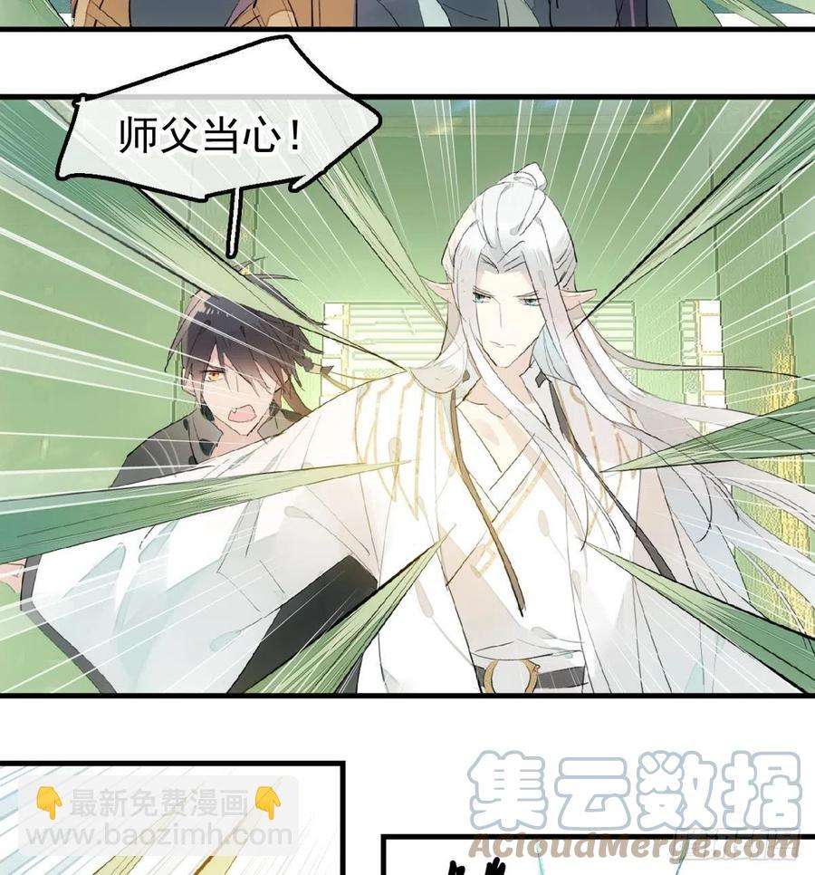 《师父又在撩我（燎刃）》206 生死与共 第31页