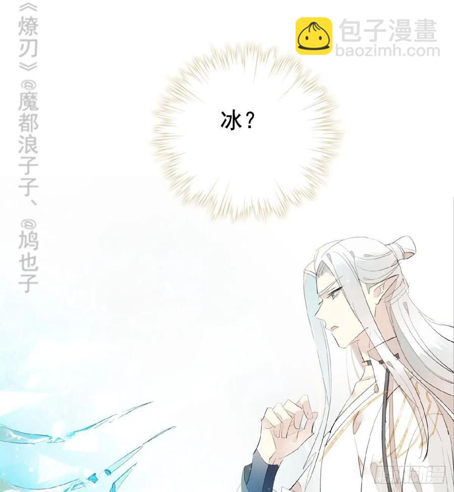 《师父又在撩我（燎刃）》206 生死与共 第33页