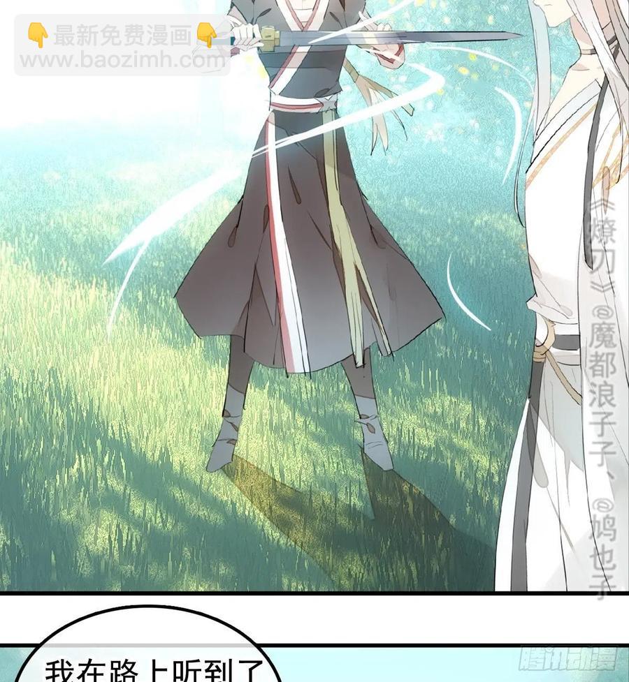 《师父又在撩我（燎刃）》206 生死与共 第35页