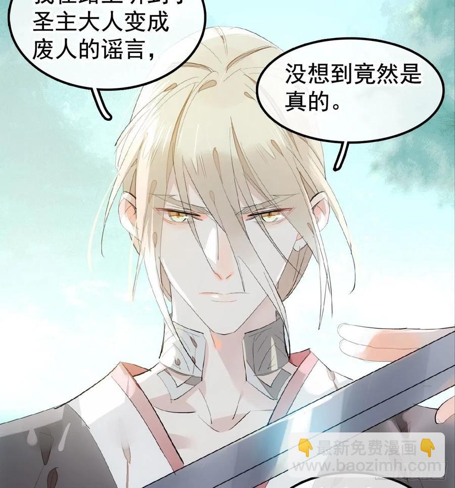 《师父又在撩我（燎刃）》206 生死与共 第36页