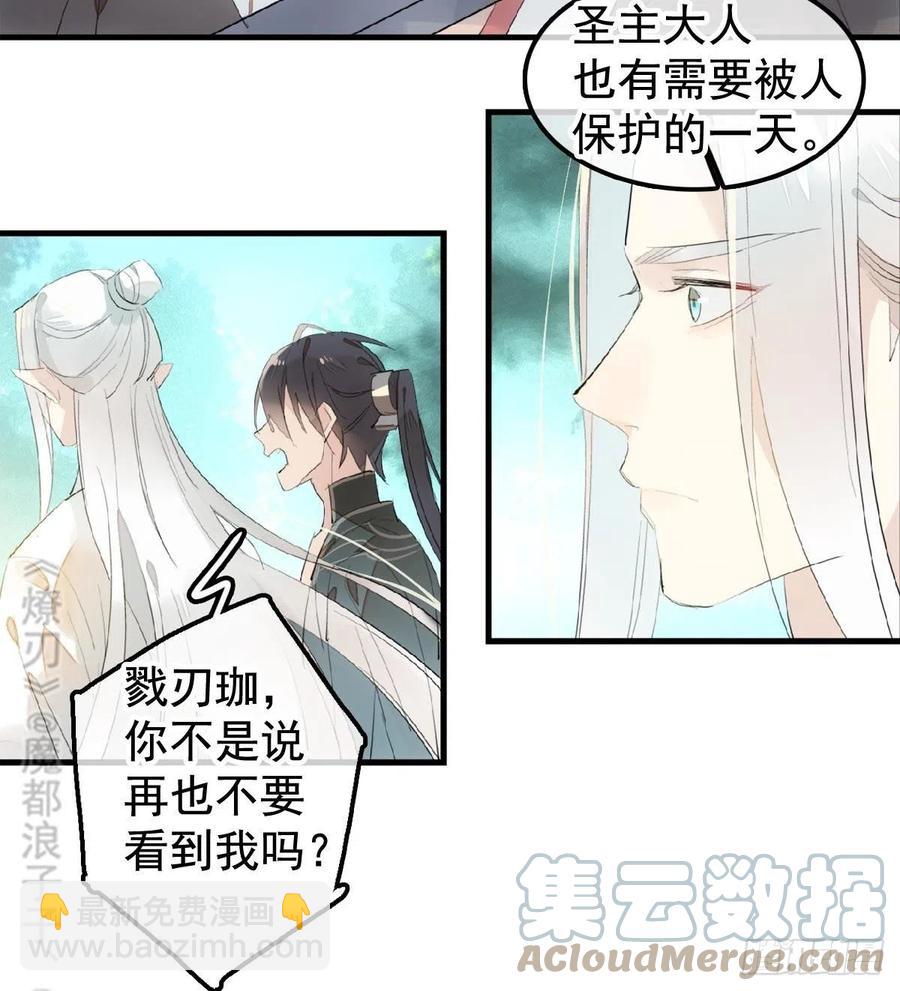 《师父又在撩我（燎刃）》206 生死与共 第37页