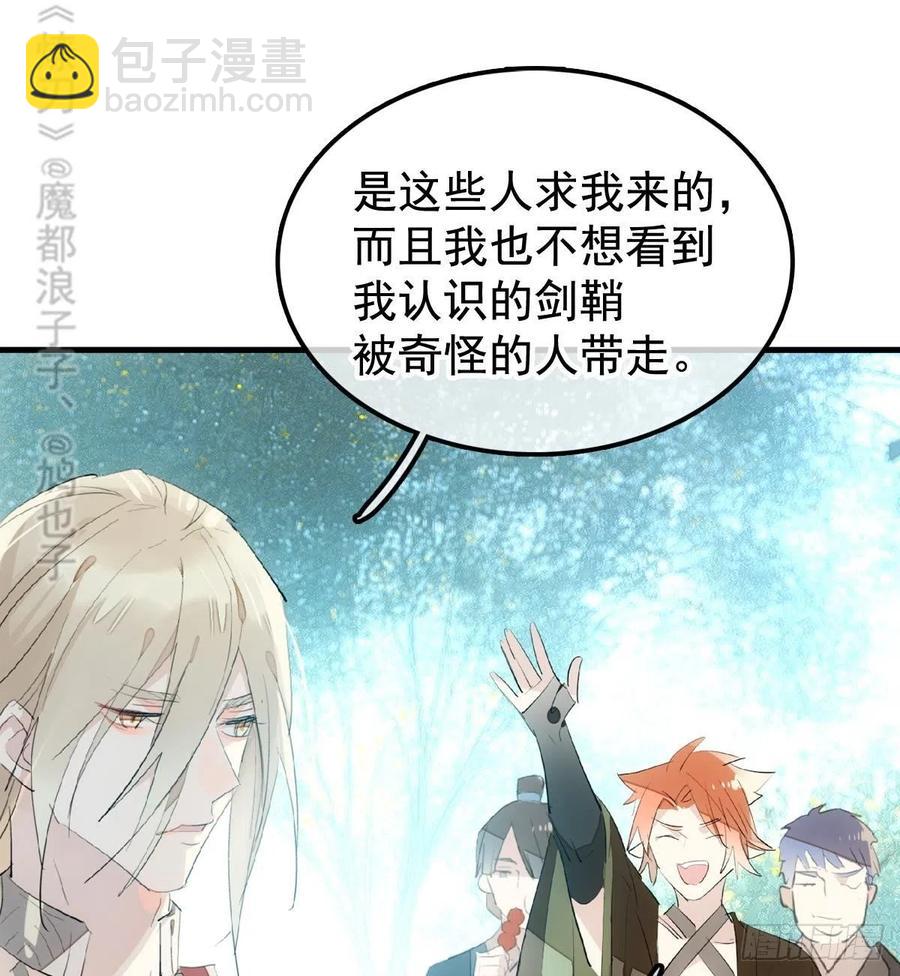 《师父又在撩我（燎刃）》206 生死与共 第38页