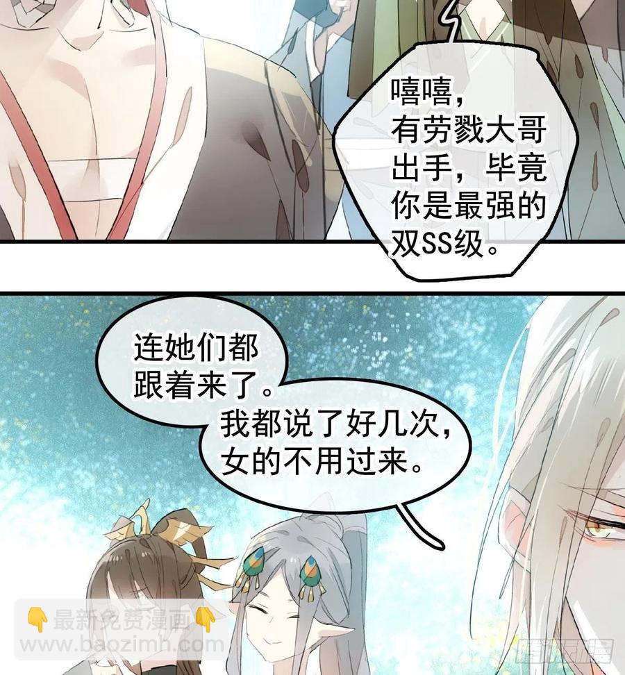 《师父又在撩我（燎刃）》206 生死与共 第39页