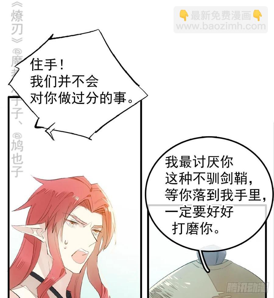 《师父又在撩我（燎刃）》206 生死与共 第3页