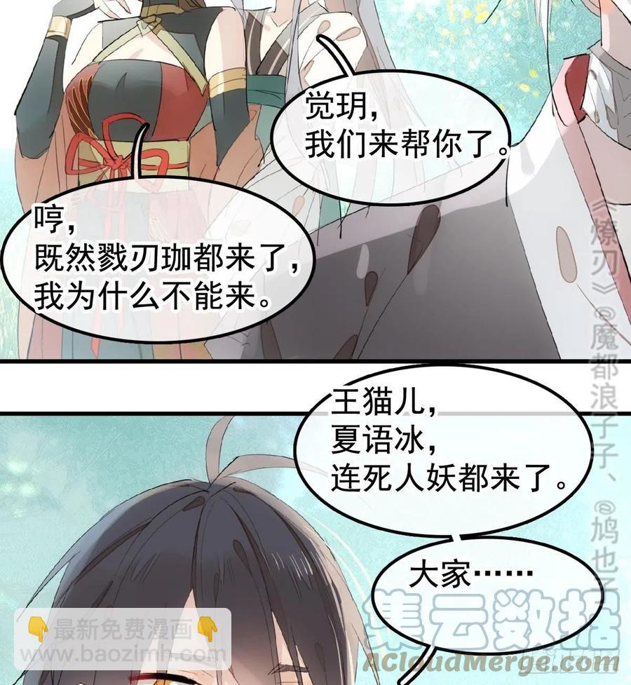 《师父又在撩我（燎刃）》206 生死与共 第40页