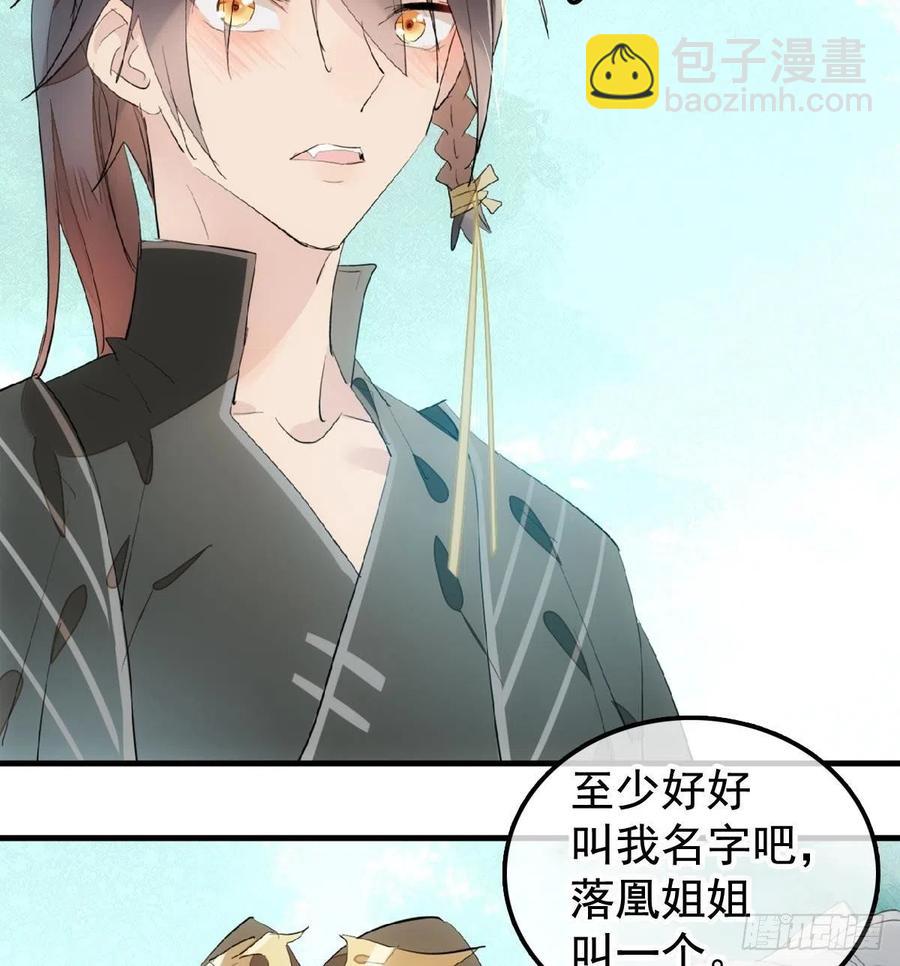 《师父又在撩我（燎刃）》206 生死与共 第41页