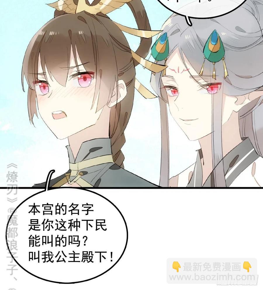 《师父又在撩我（燎刃）》206 生死与共 第42页