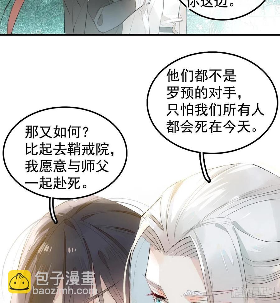 《师父又在撩我（燎刃）》206 生死与共 第44页