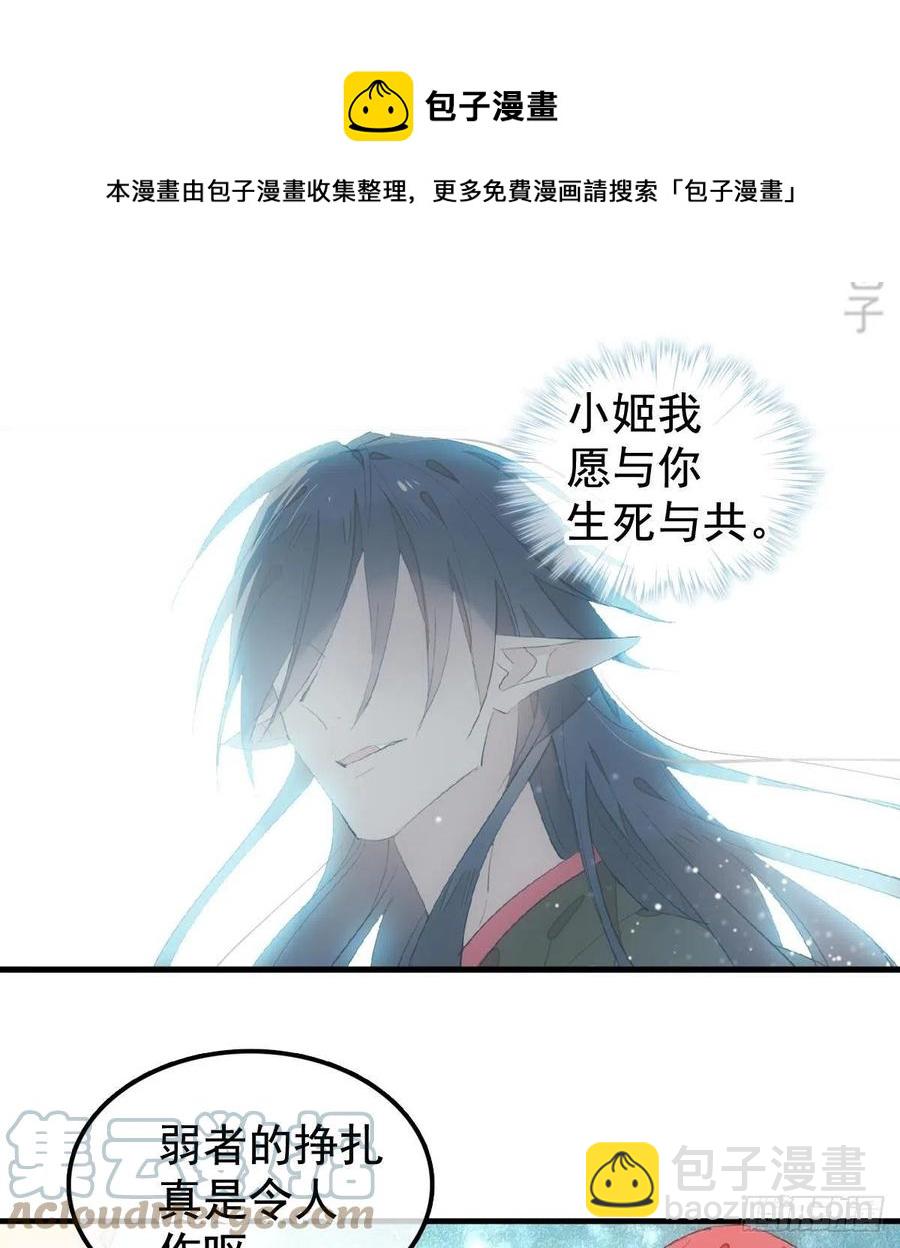 《师父又在撩我（燎刃）》206 生死与共 第46页