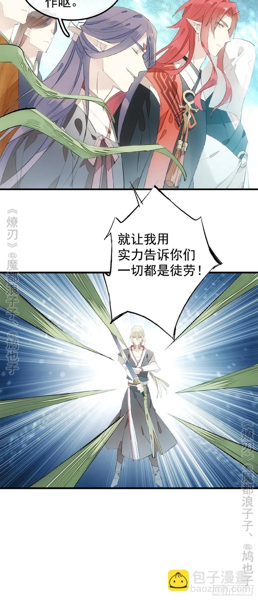 《师父又在撩我（燎刃）》206 生死与共 第47页