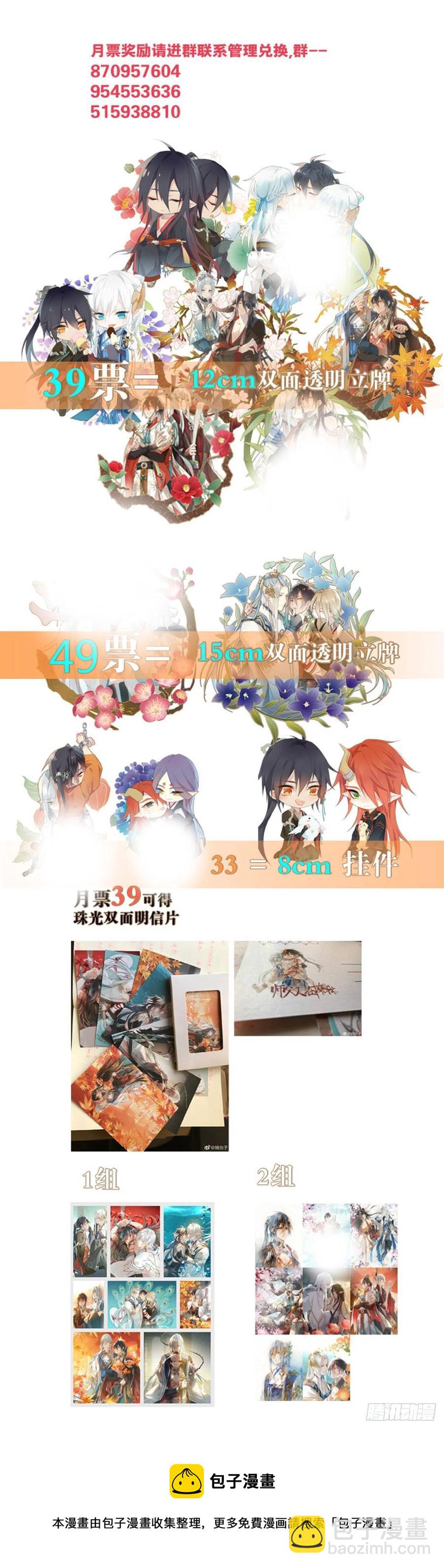 《师父又在撩我（燎刃）》206 生死与共 第48页
