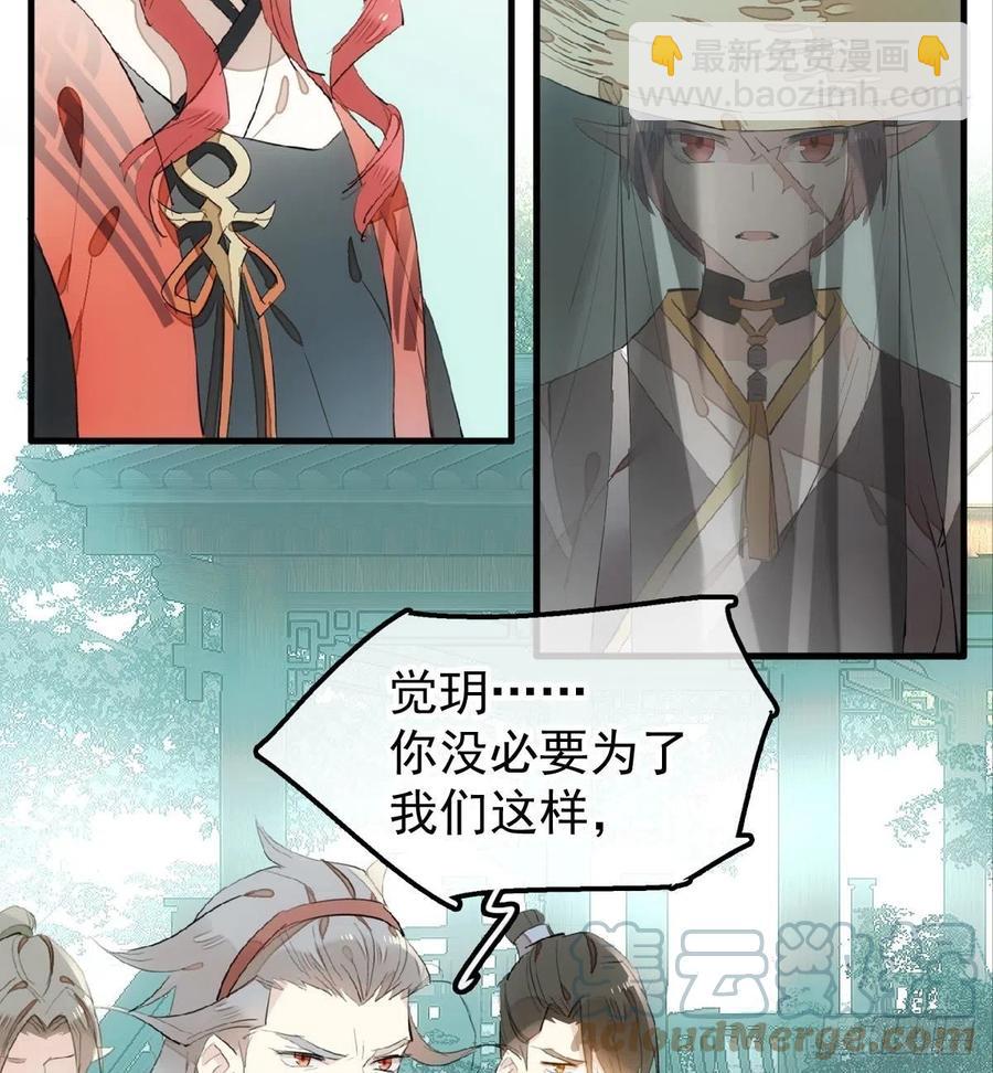 《师父又在撩我（燎刃）》206 生死与共 第4页