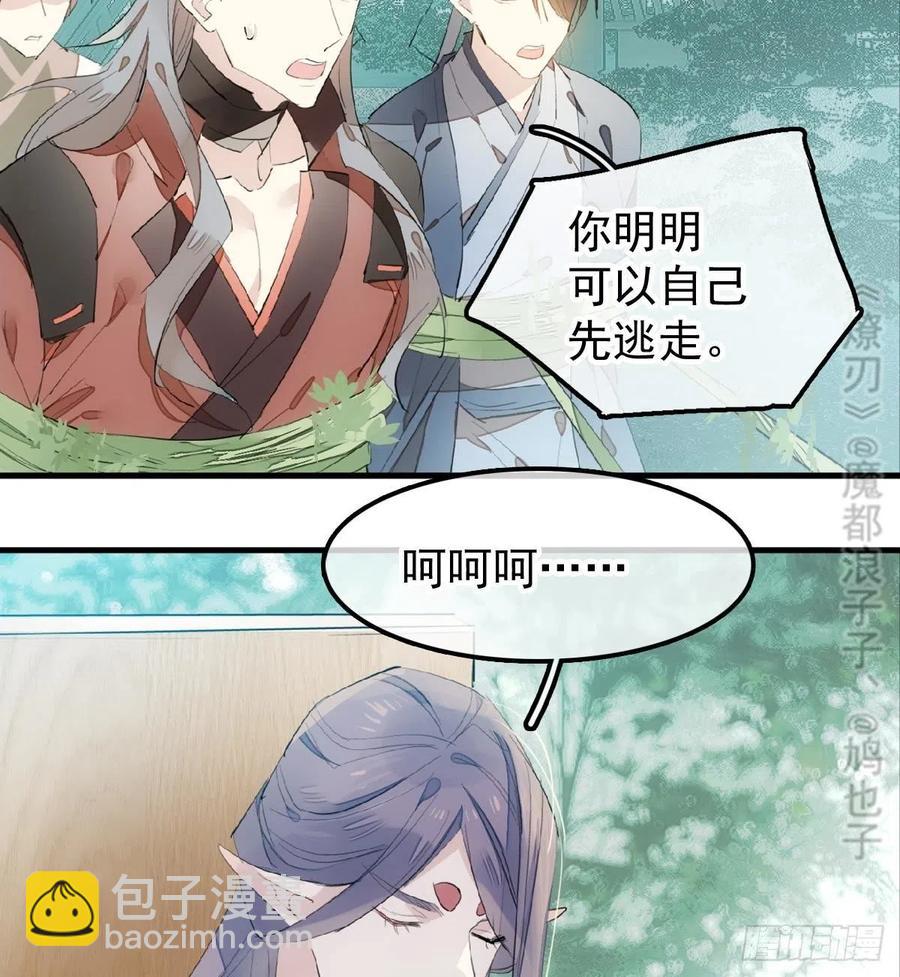 《师父又在撩我（燎刃）》206 生死与共 第5页