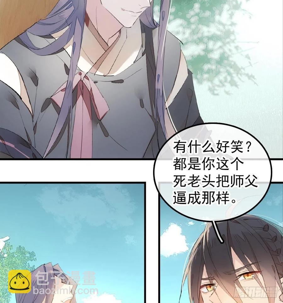 《师父又在撩我（燎刃）》206 生死与共 第6页