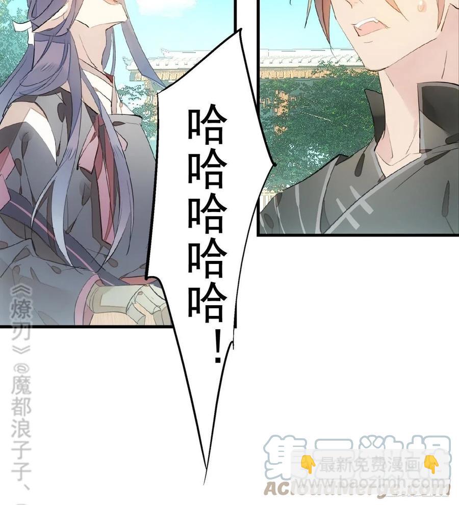 《师父又在撩我（燎刃）》206 生死与共 第7页