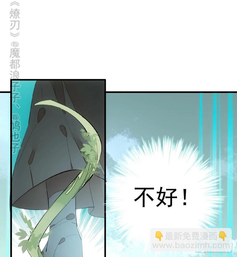 《师父又在撩我（燎刃）》206 生死与共 第8页