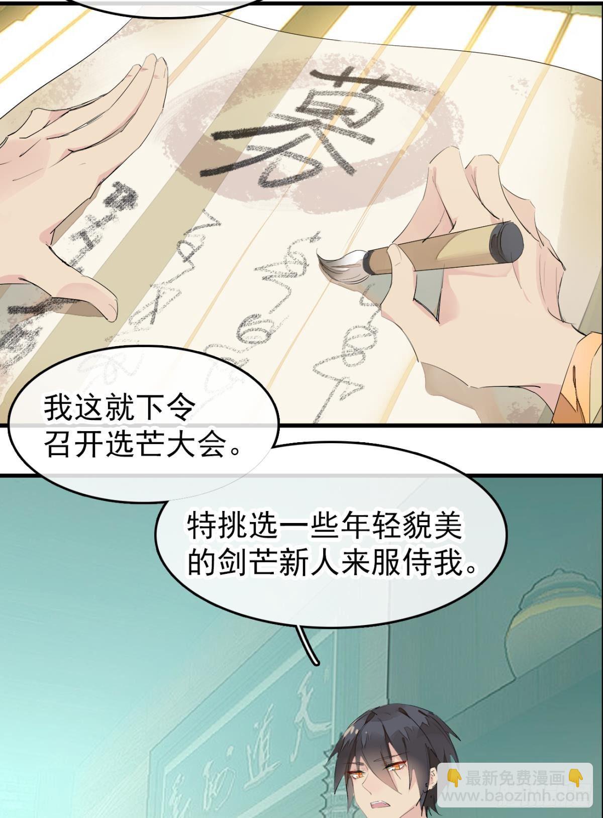 《师父又在撩我（燎刃）》番外支线——鞘凰5选美 第16页