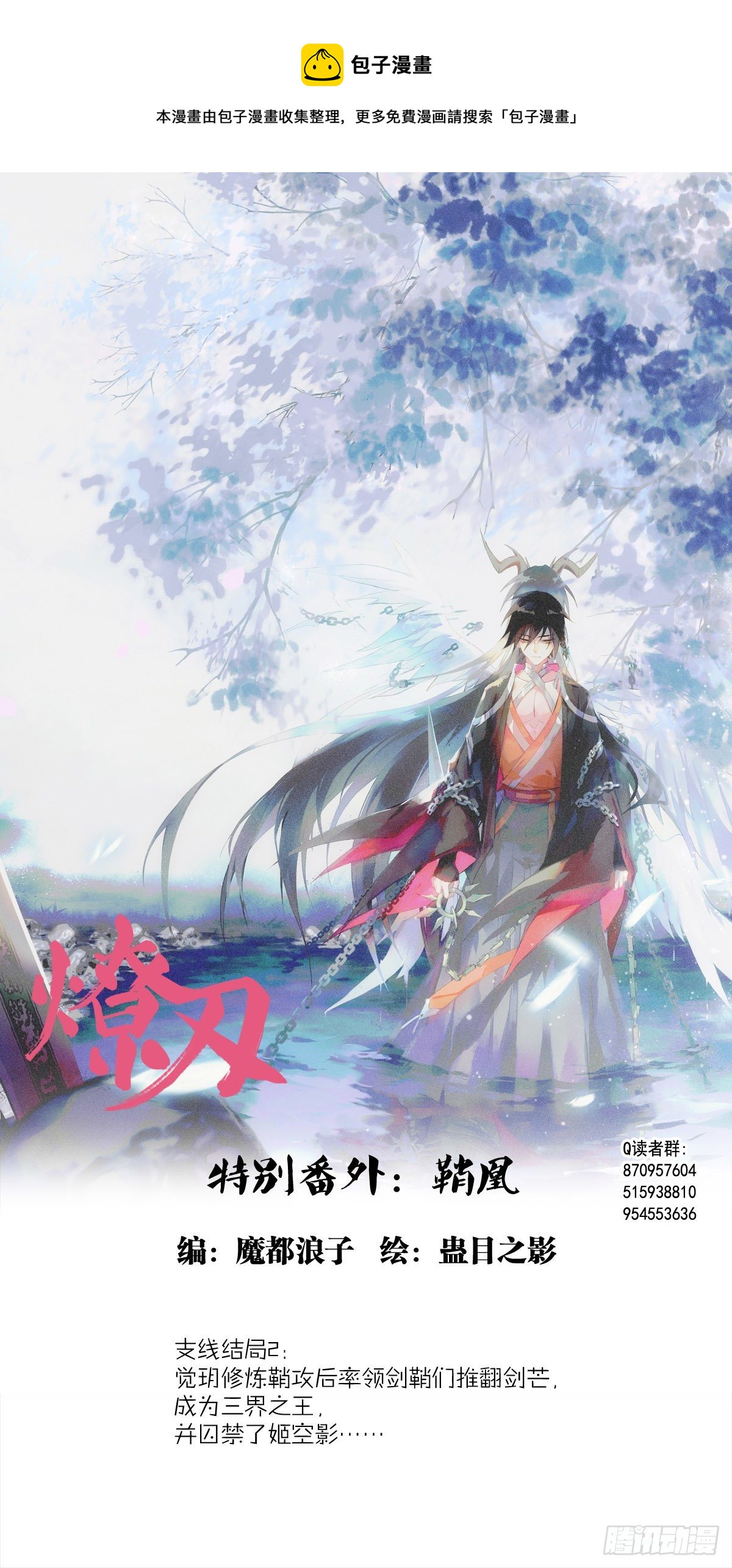 《师父又在撩我（燎刃）》番外支线——鞘凰5选美 第1页