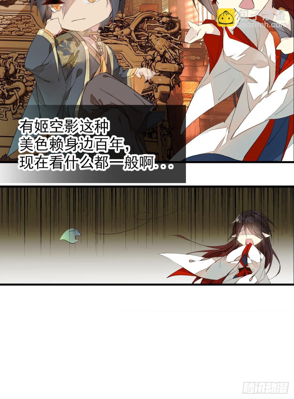 《师父又在撩我（燎刃）》番外支线——鞘凰5选美 第25页